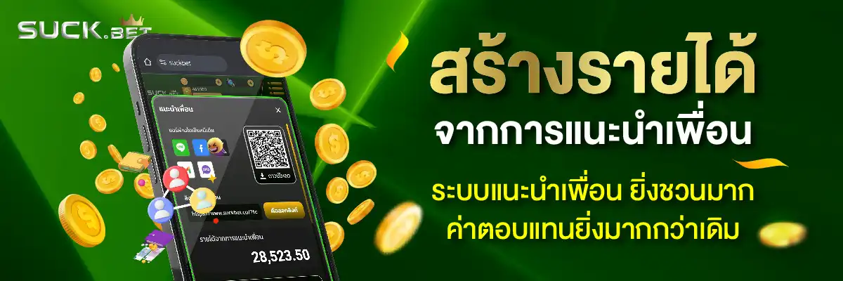 SUCKBET เว็บตรงแหล่งรวมเกมพนันออนไลน์ เล่นง่าย แตกไว