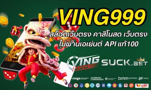 VING999 สล็อตเว็บตรง คาสิโนสด เว็บตรงไม่ผ่านเอเย่นต์ API แท้100